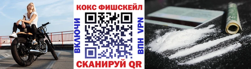 Cocaine Fish Scale  закладка  Щёлково 