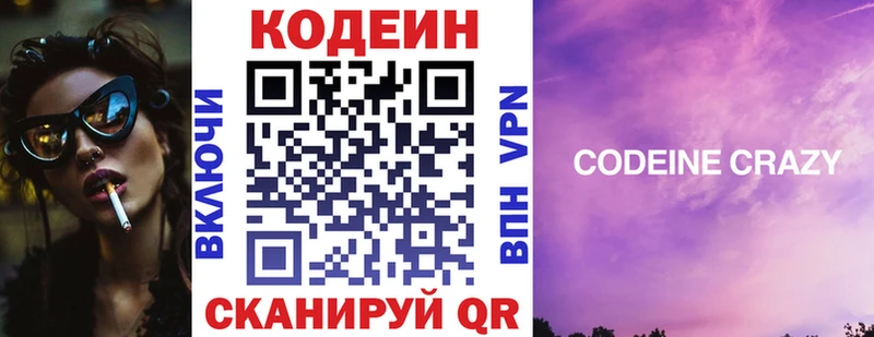 Codein Purple Drank  Щёлково 
